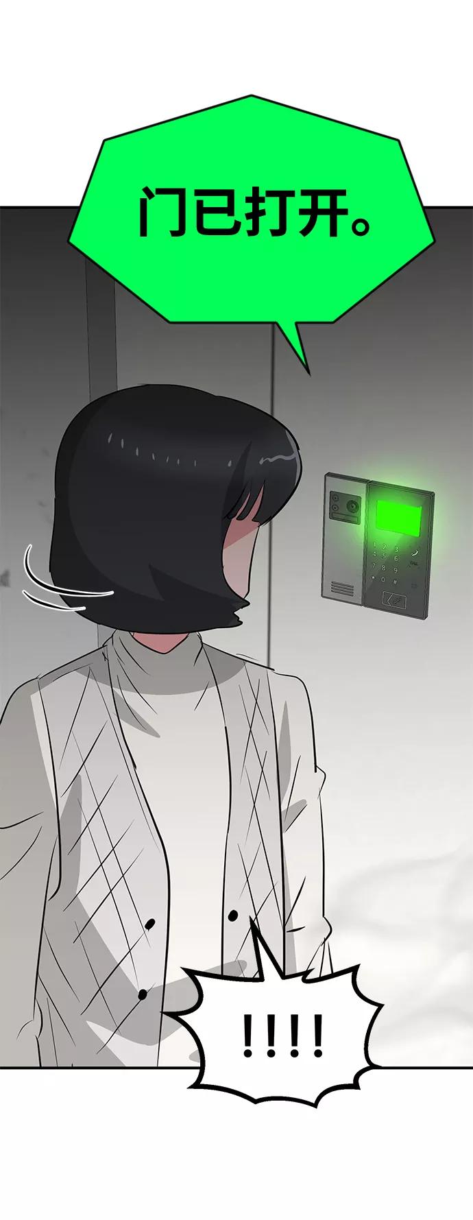 《我把社长解锁了》第53话 第2页