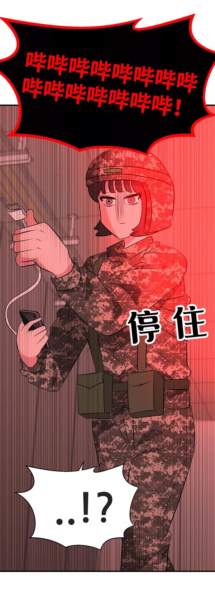 《我把社长解锁了》第53话 第88页