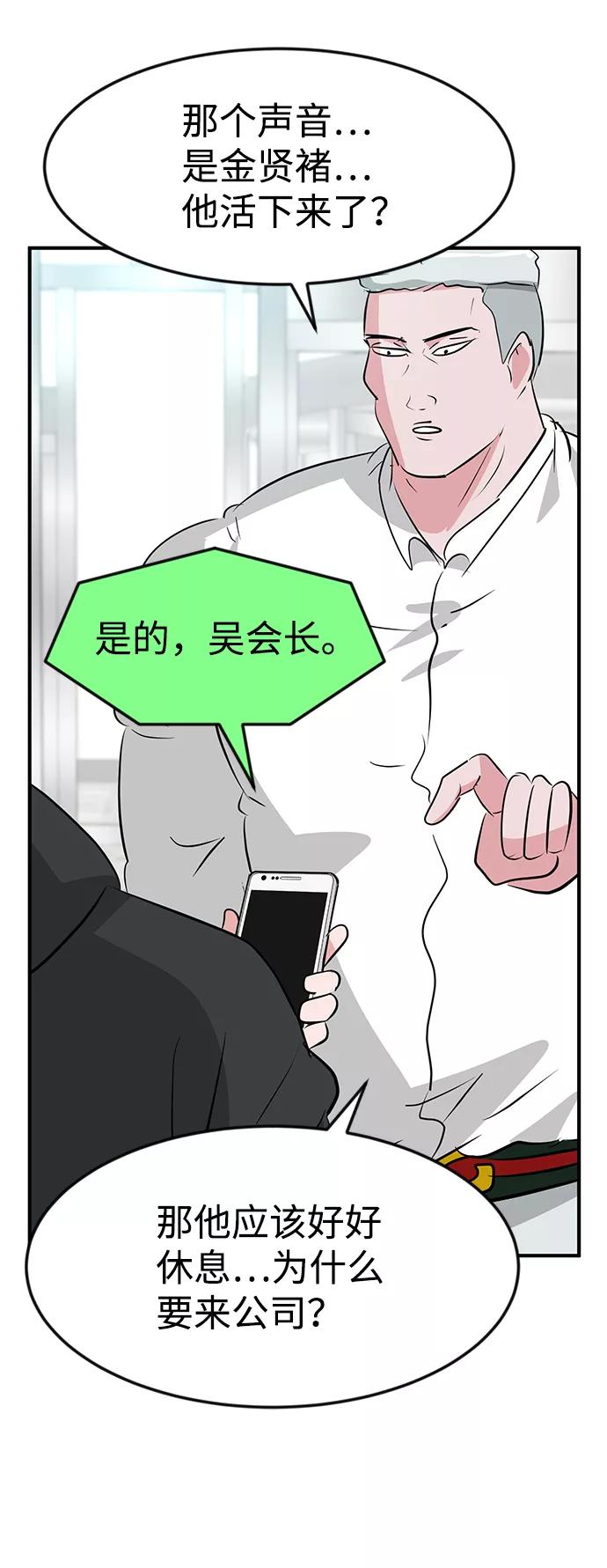 《我把社长解锁了》第53话 第34页