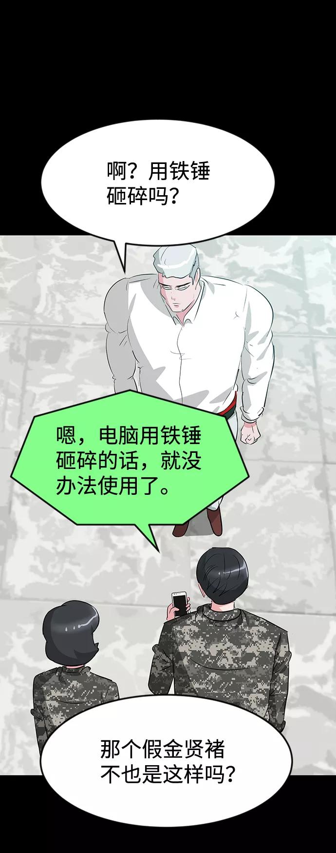 《我把社长解锁了》第53话 第62页