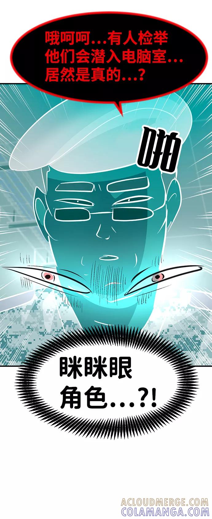 《我把社长解锁了》第53话 第93页