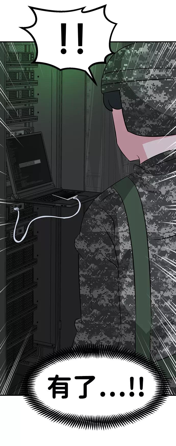 《我把社长解锁了》第53话 第104页
