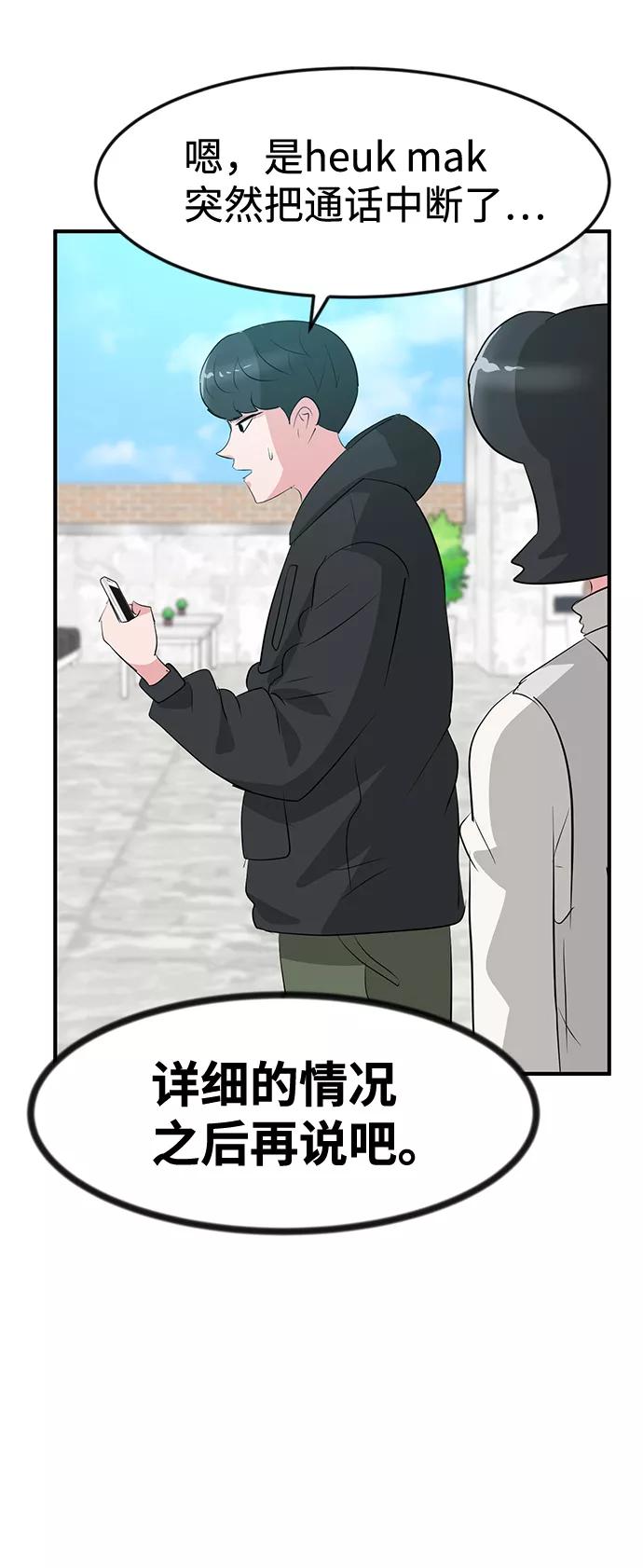 《我把社长解锁了》第53话 第31页