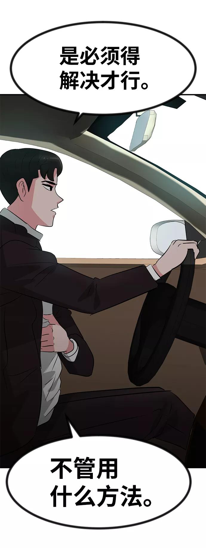 《我把社长解锁了》第53话 第38页
