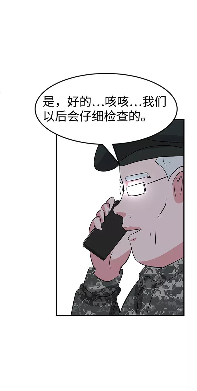 《我把社长解锁了》第53话 第99页