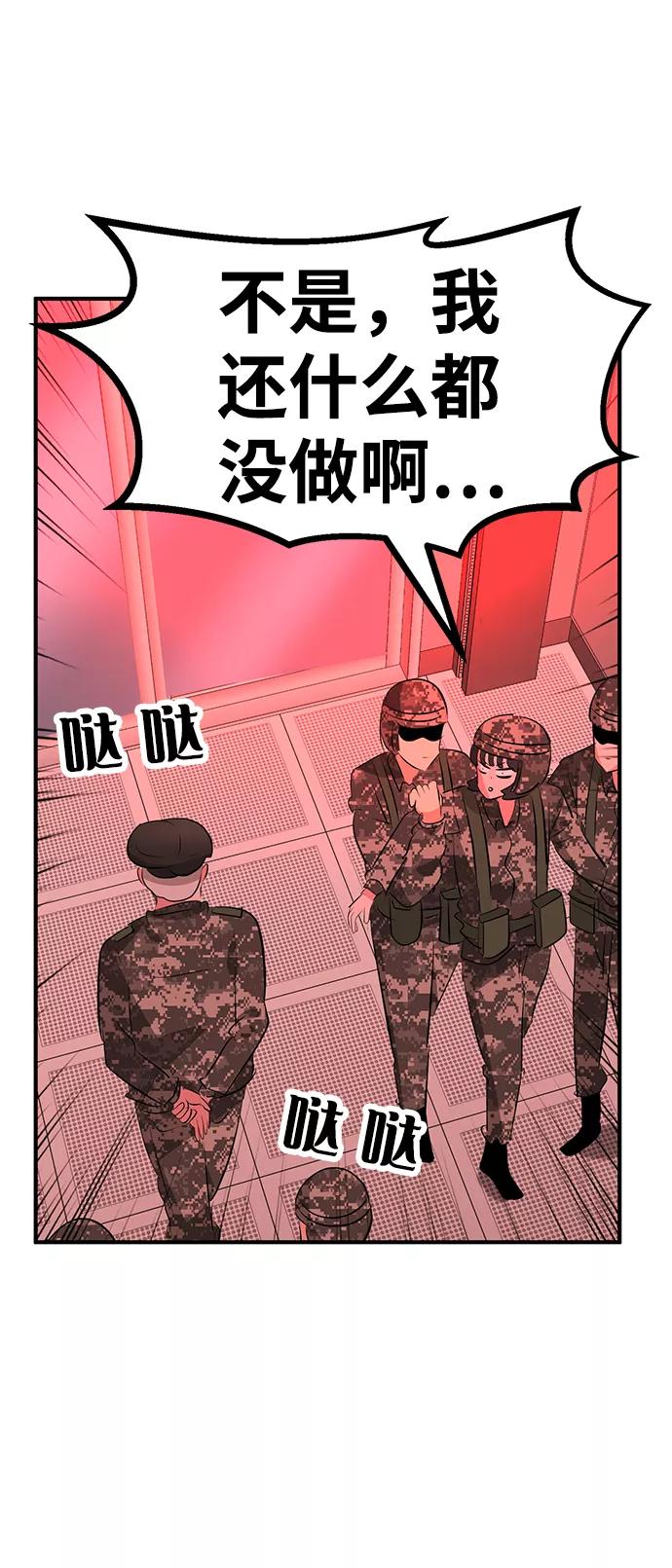 《我把社长解锁了》第53话 第91页