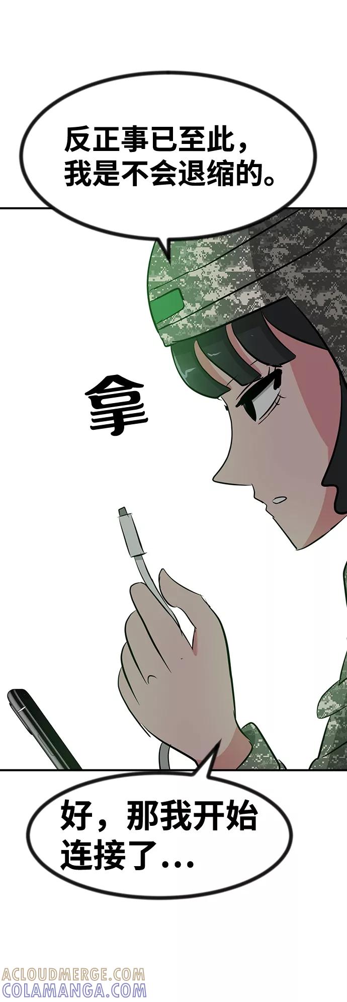 《我把社长解锁了》第53话 第85页