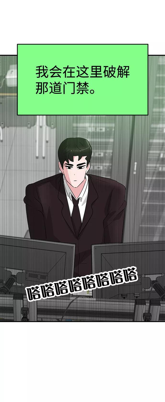 《我把社长解锁了》第53话 第79页