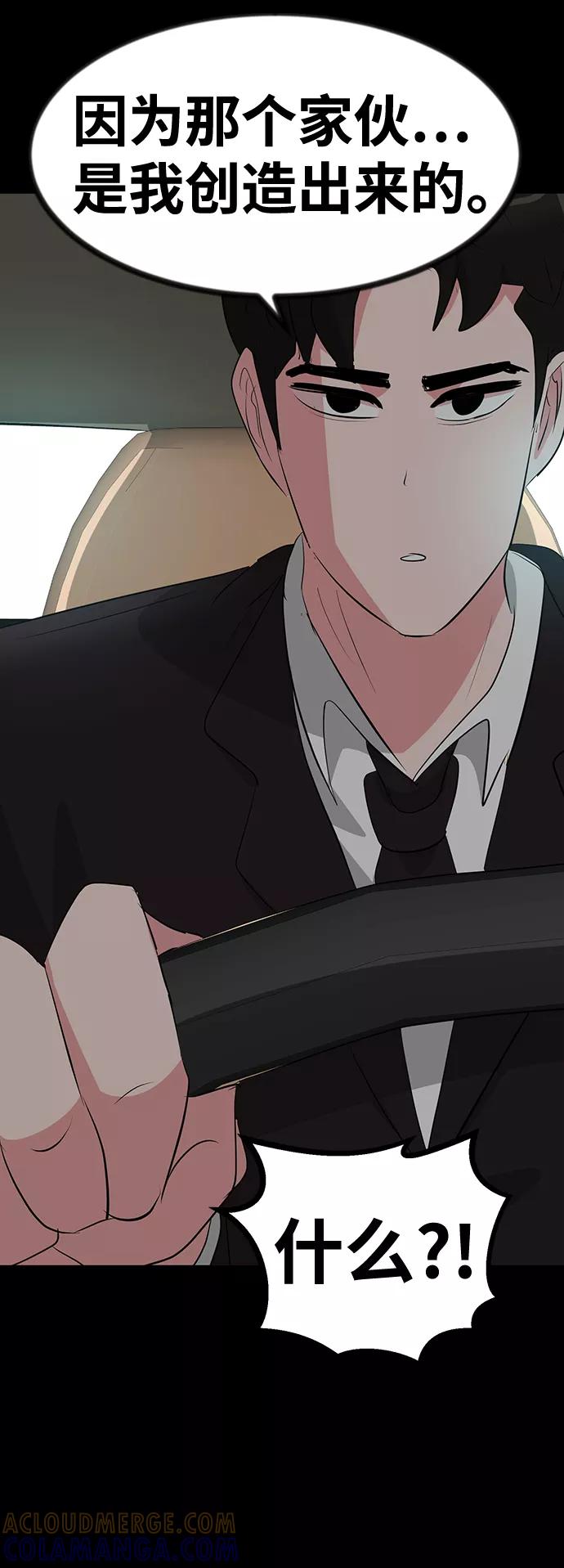 《我把社长解锁了》第53话 第65页