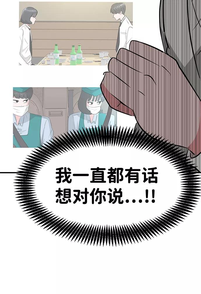 《我把社长解锁了》第53话 第8页