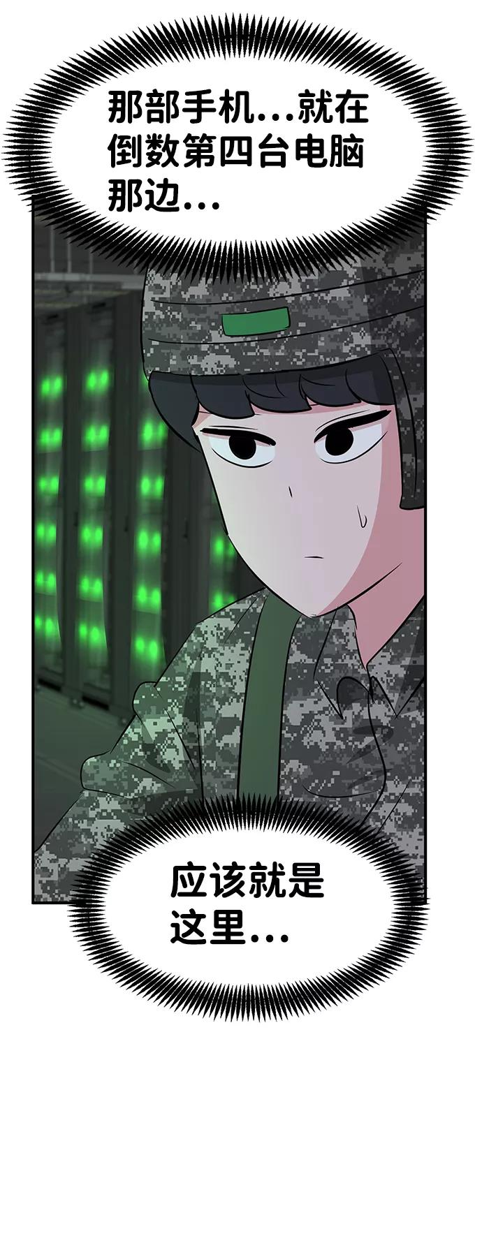 《我把社长解锁了》第53话 第103页