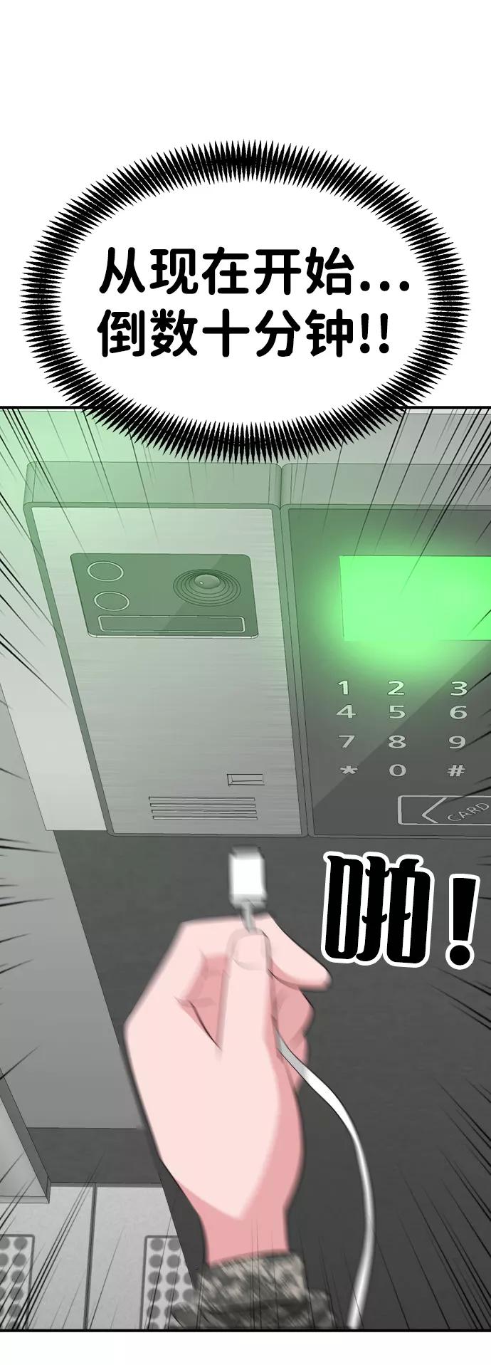 《我把社长解锁了》第53话 第86页