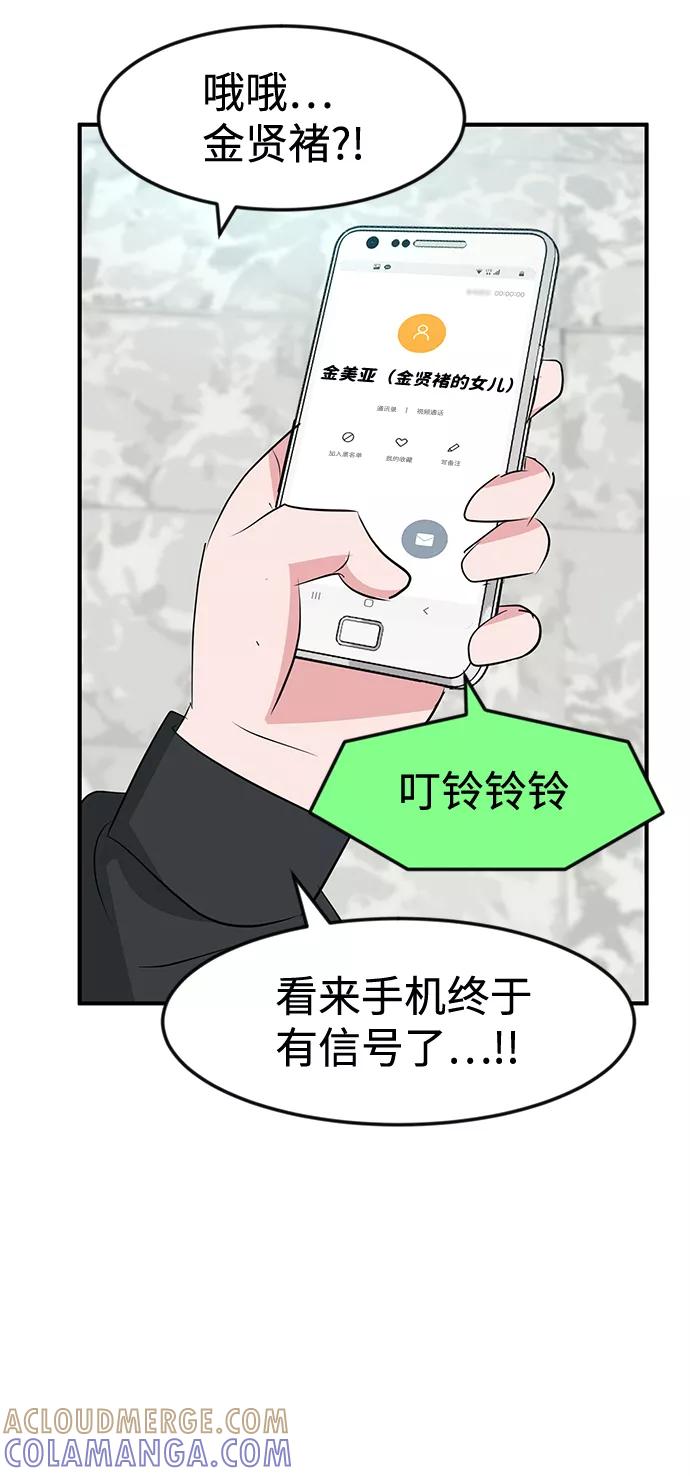 《我把社长解锁了》第53话 第29页