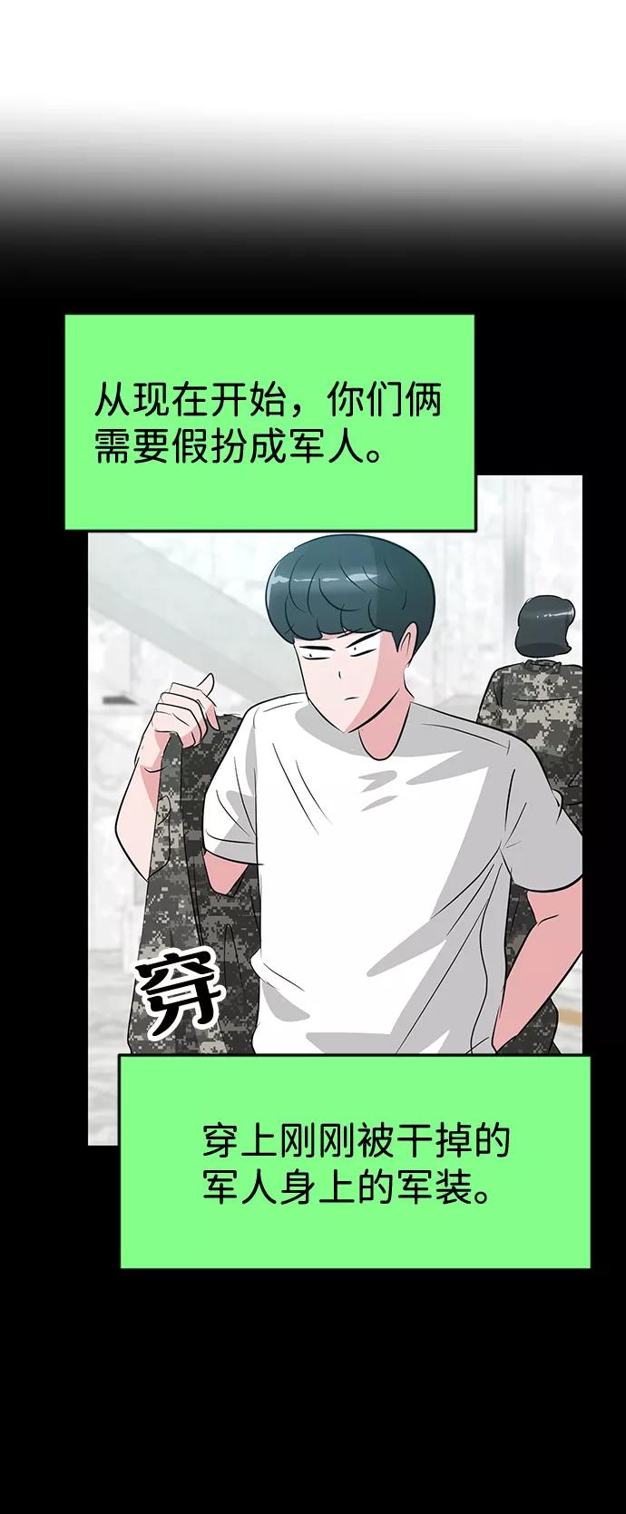 《我把社长解锁了》第53话 第60页