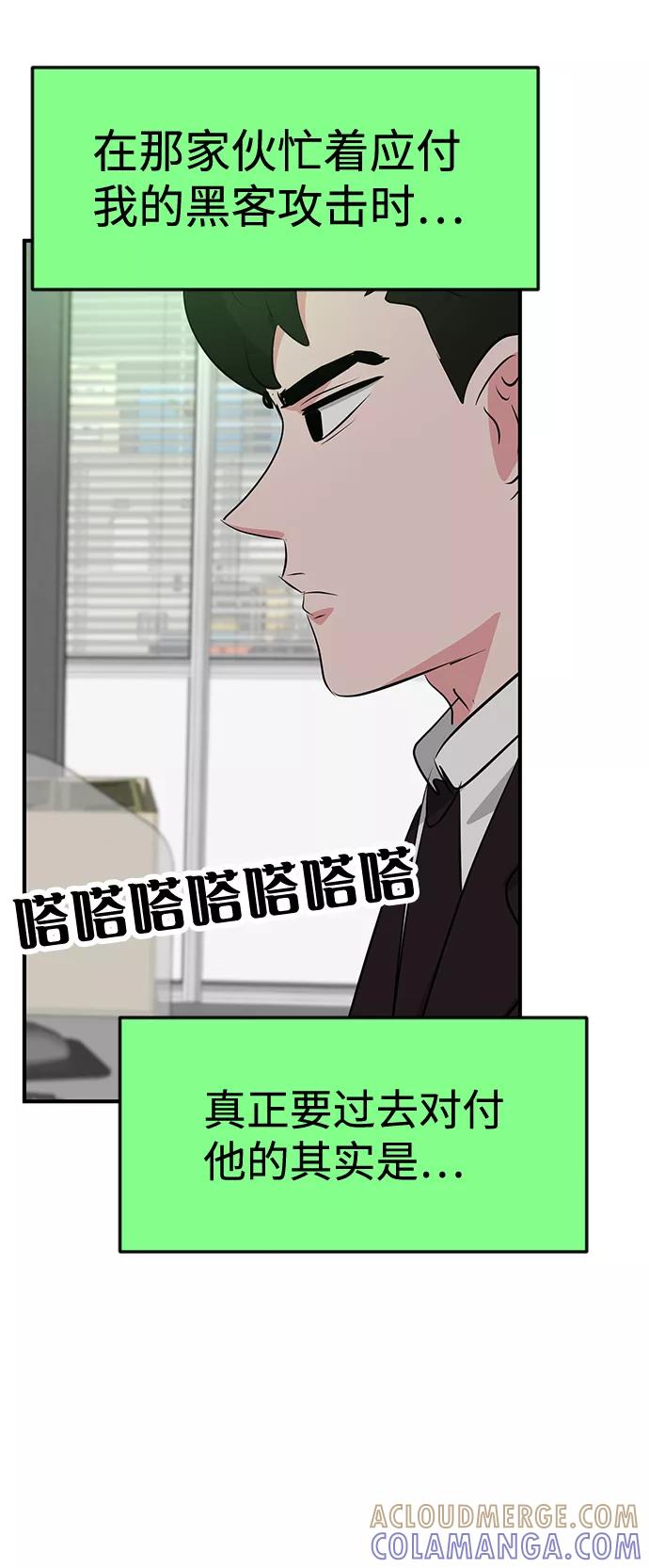 《我把社长解锁了》第53话 第57页
