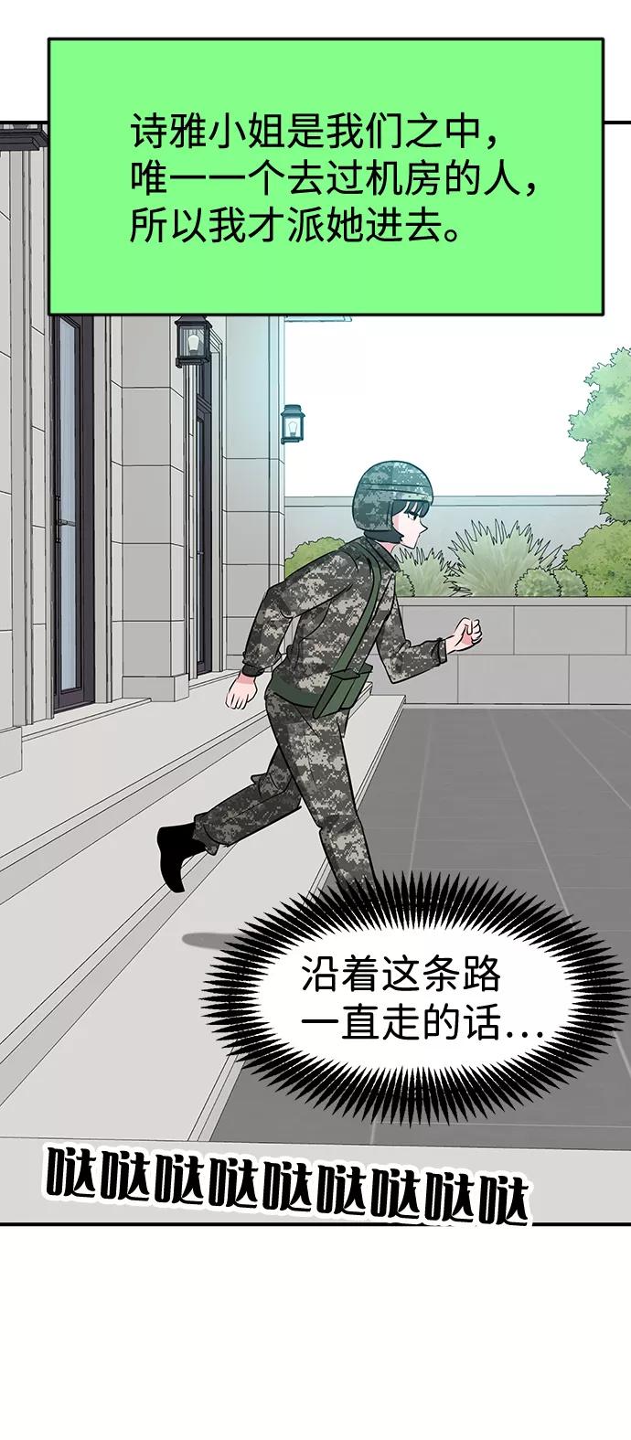 《我把社长解锁了》第53话 第75页