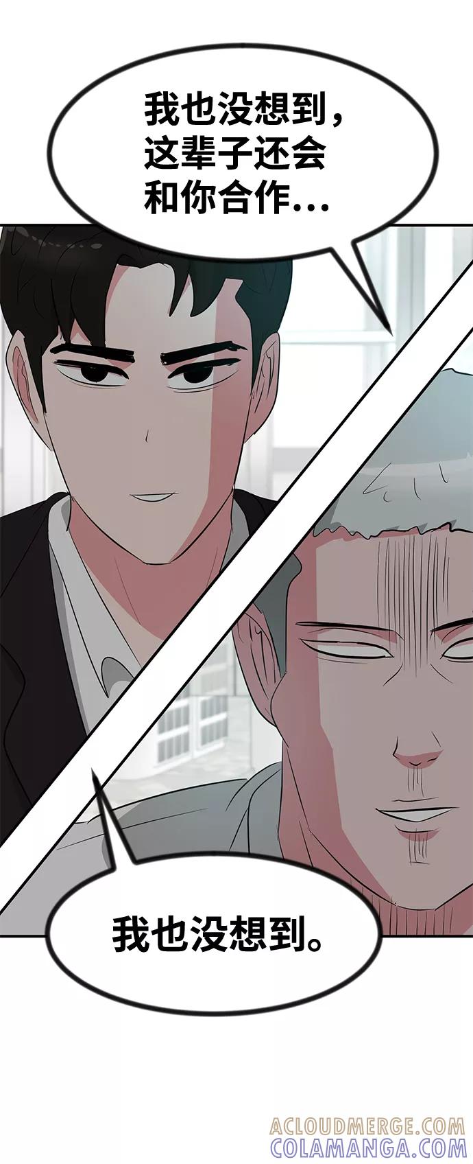 《我把社长解锁了》第53话 第49页