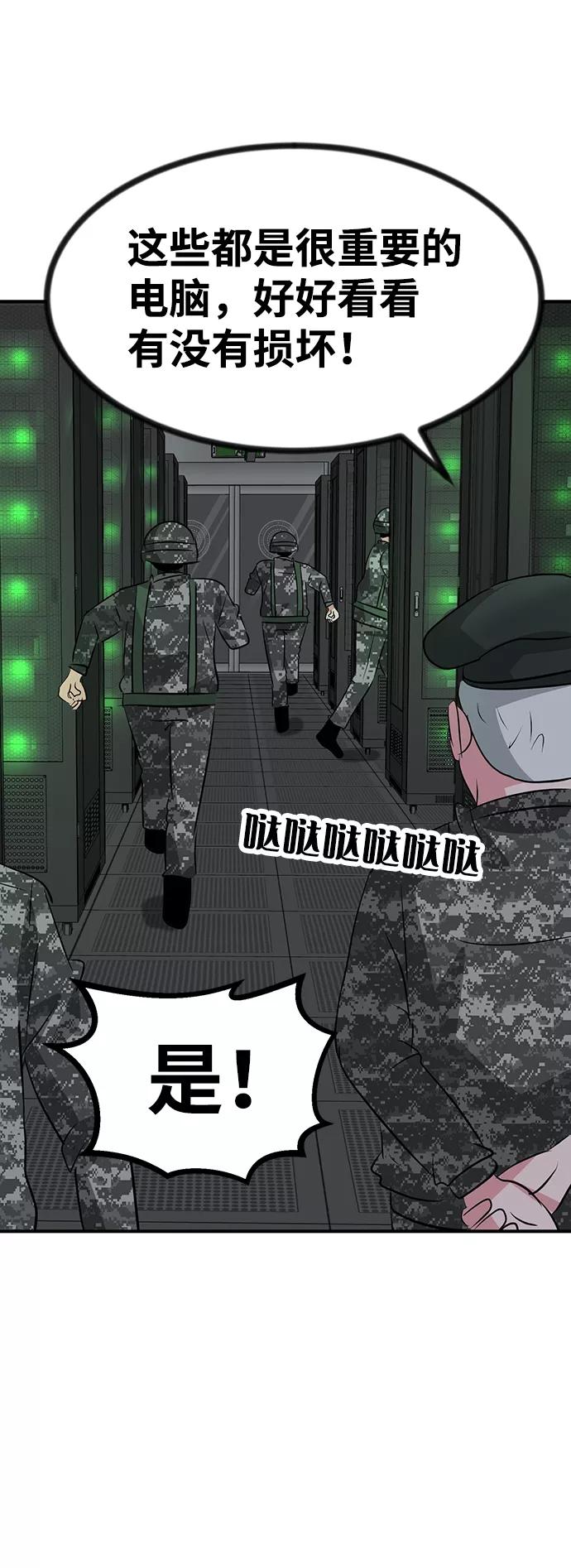 《我把社长解锁了》第53话 第100页