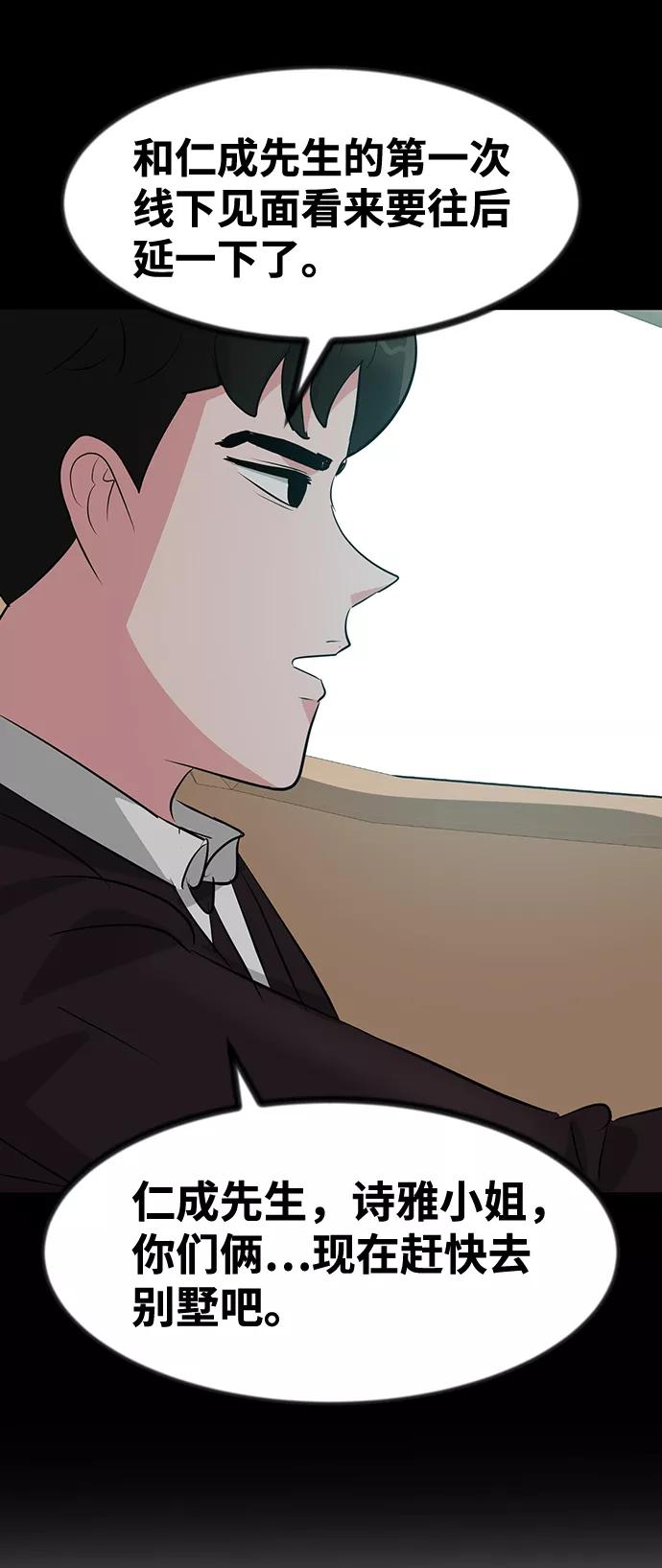 《我把社长解锁了》第53话 第67页