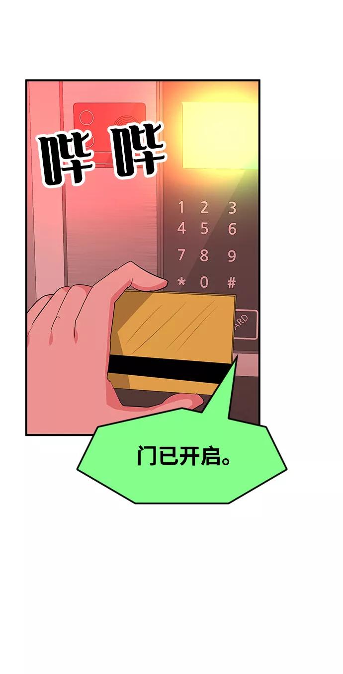 《我把社长解锁了》第53话 第94页