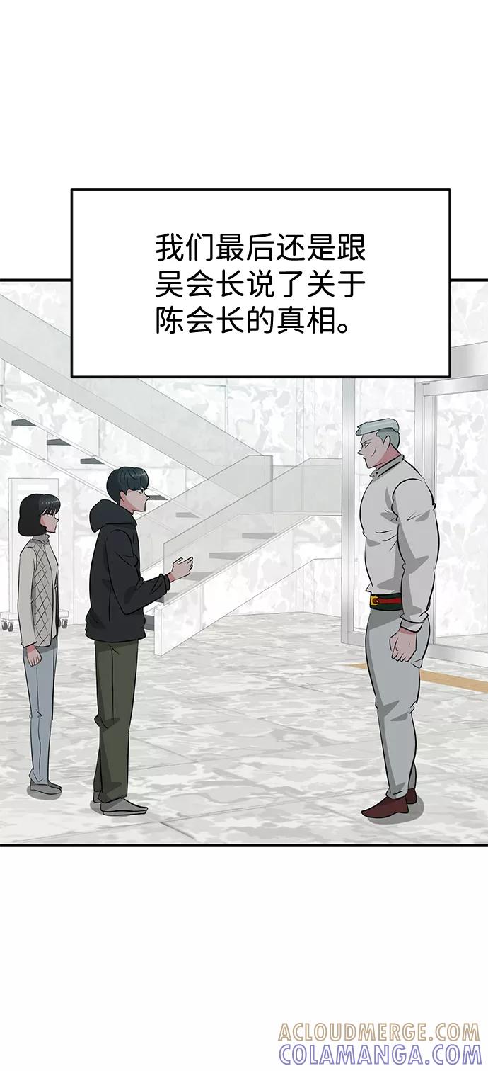 《我把社长解锁了》第53话 第21页