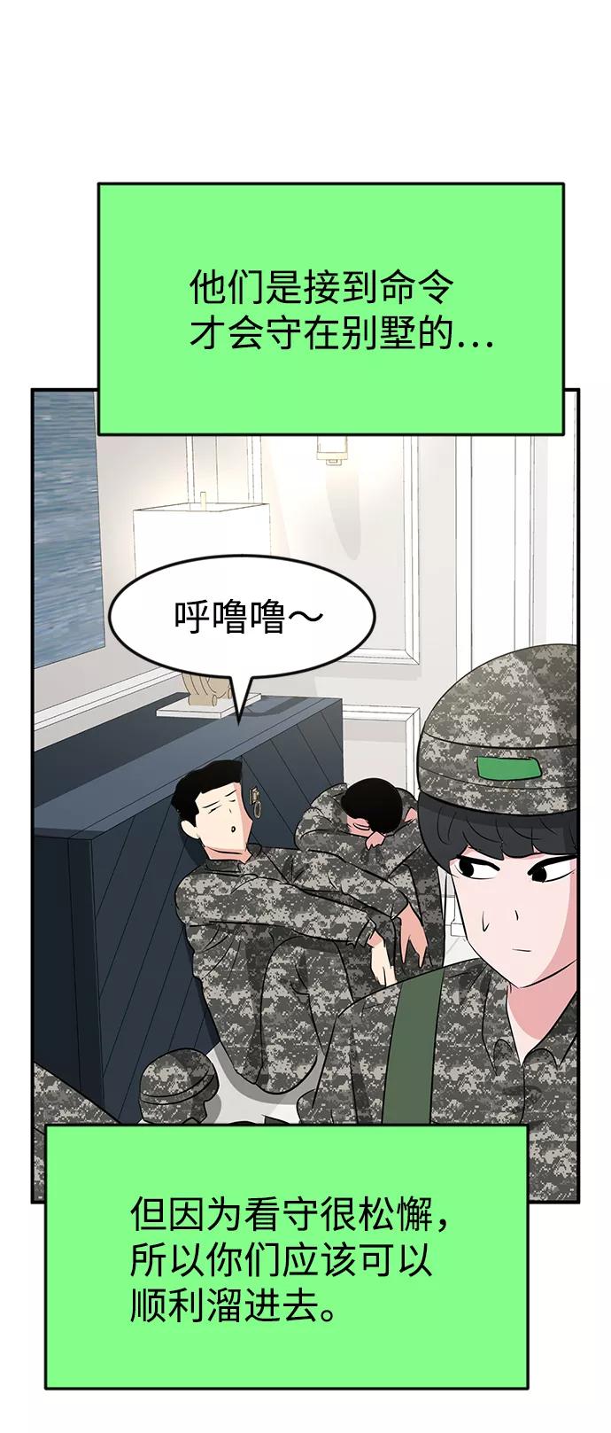 《我把社长解锁了》第53话 第72页
