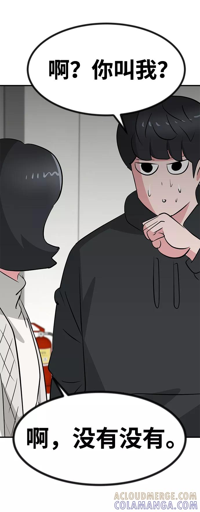 《我把社长解锁了》第53话 第9页