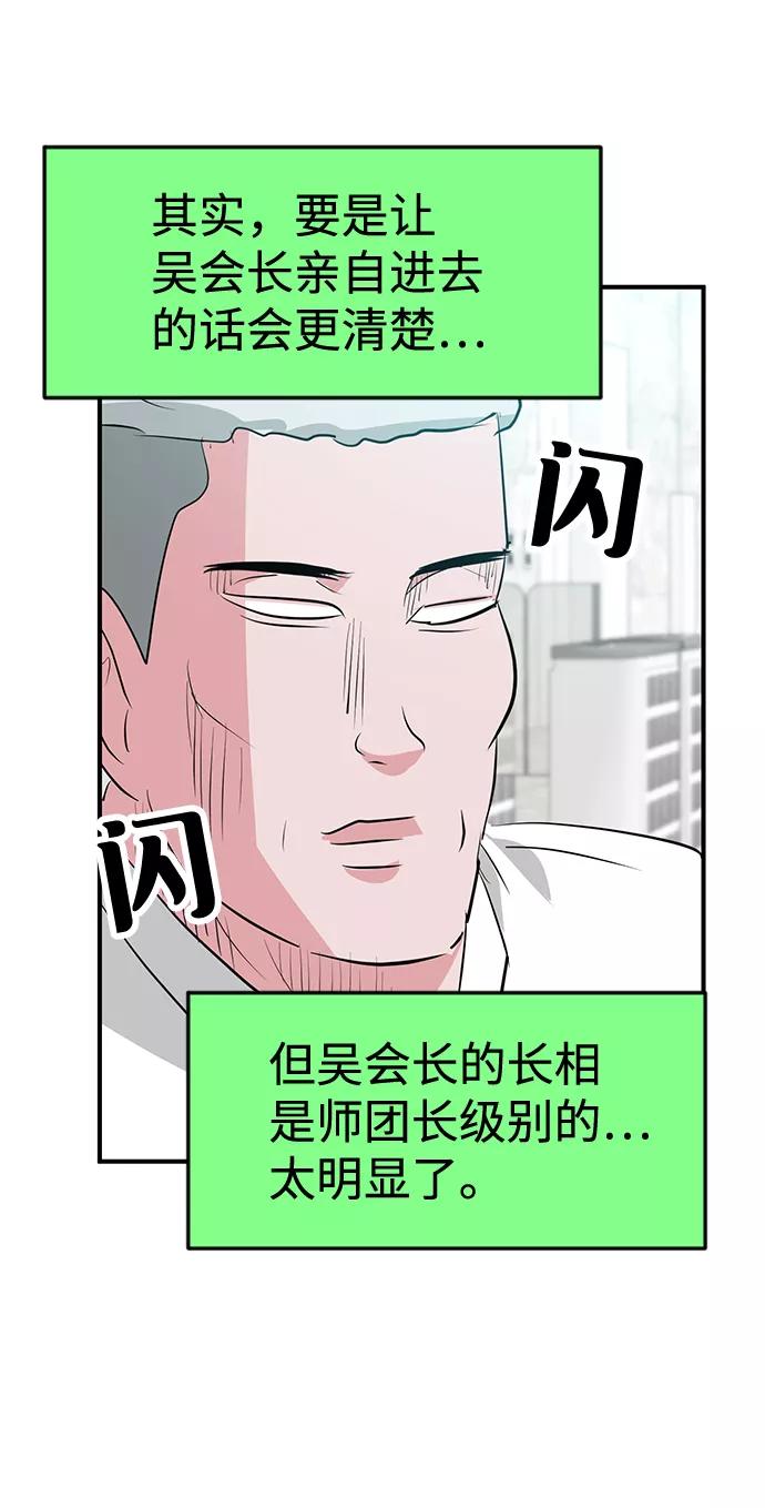《我把社长解锁了》第53话 第76页