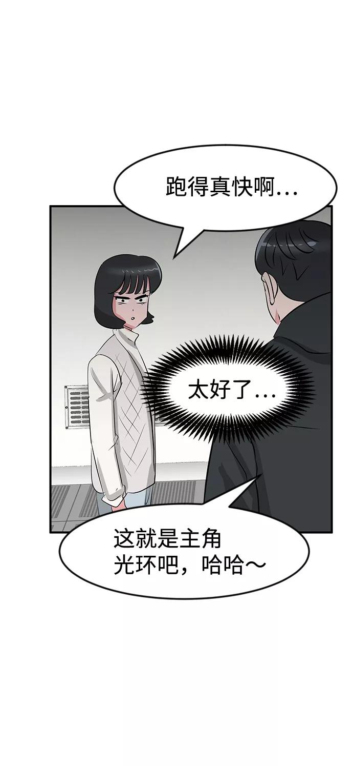 《我把社长解锁了》第53话 第10页