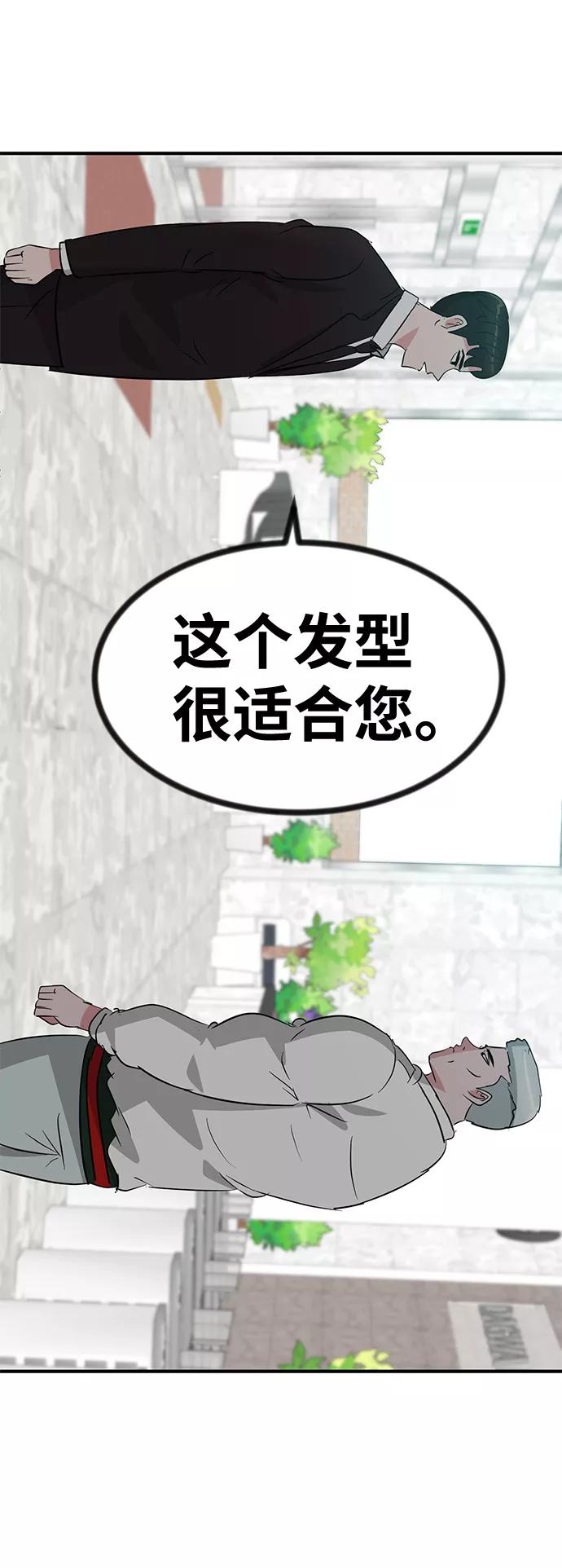 《我把社长解锁了》第53话 第48页