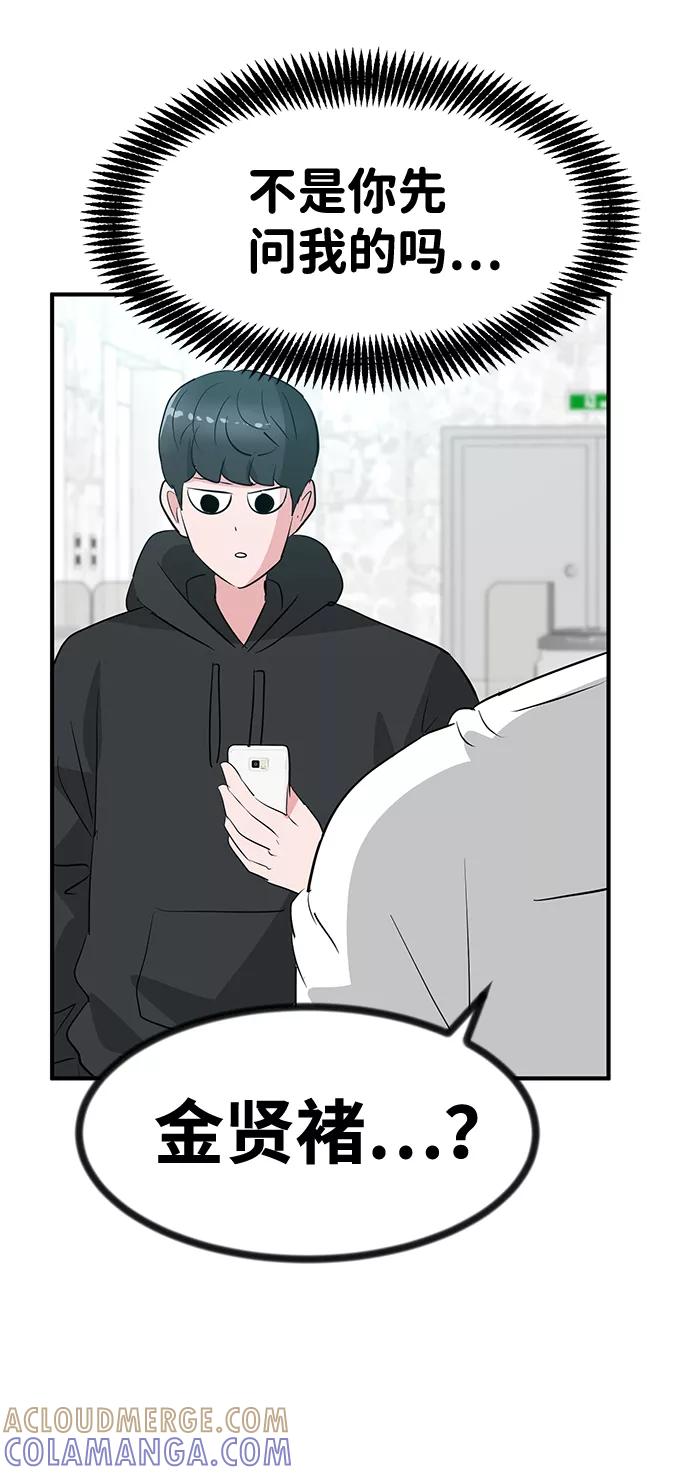 《我把社长解锁了》第53话 第33页