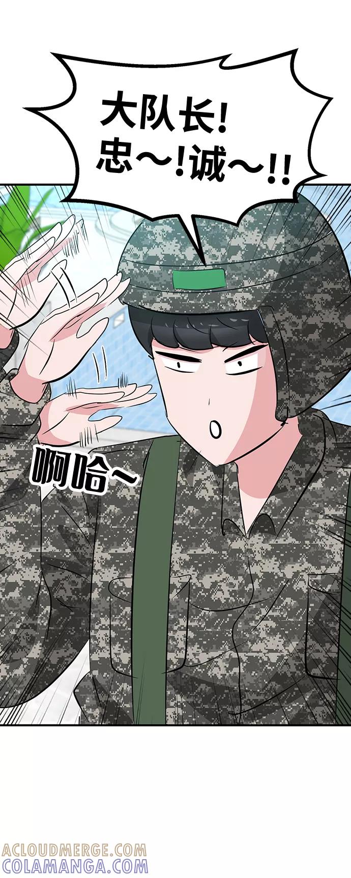 《我把社长解锁了》第53话 第69页