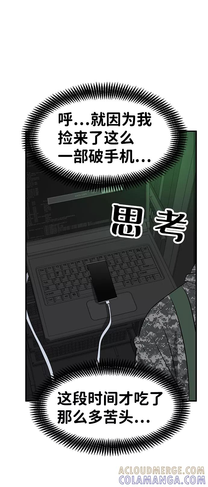 《我把社长解锁了》第53话 第105页