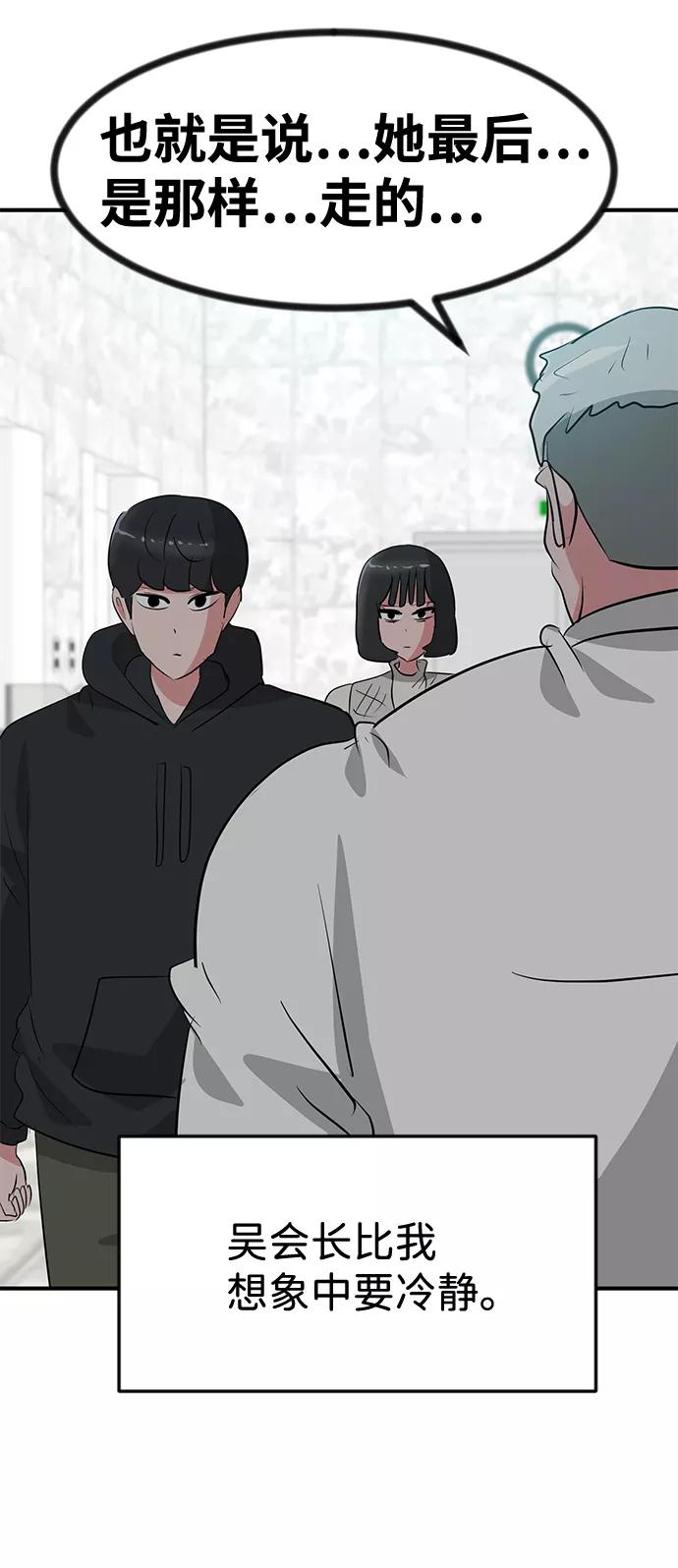 《我把社长解锁了》第53话 第22页