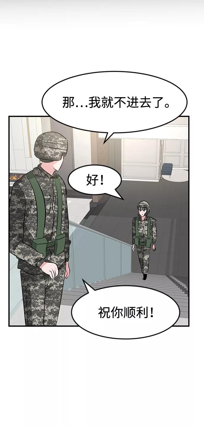 《我把社长解锁了》第53话 第74页