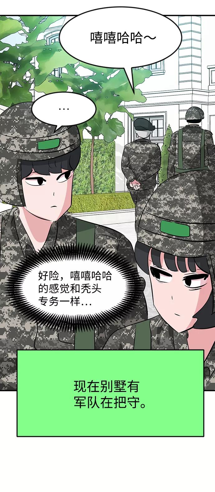 《我把社长解锁了》第53话 第71页