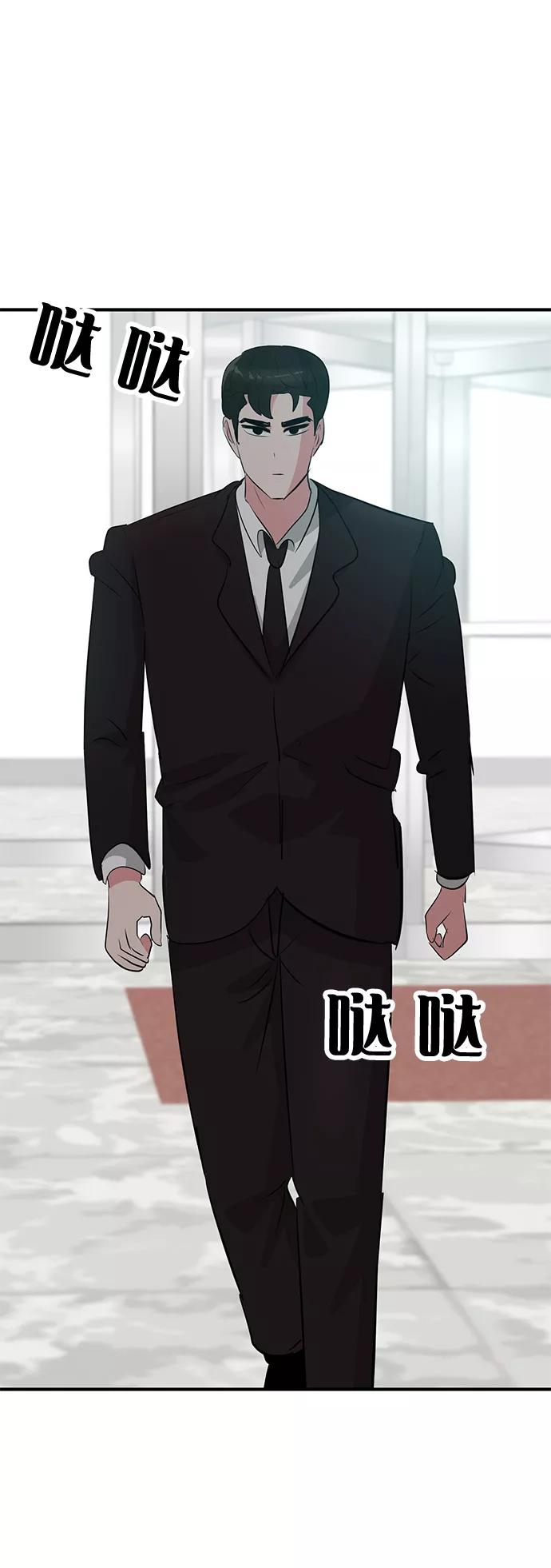 《我把社长解锁了》第53话 第46页