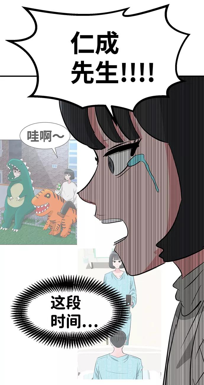 《我把社长解锁了》第53话 第7页