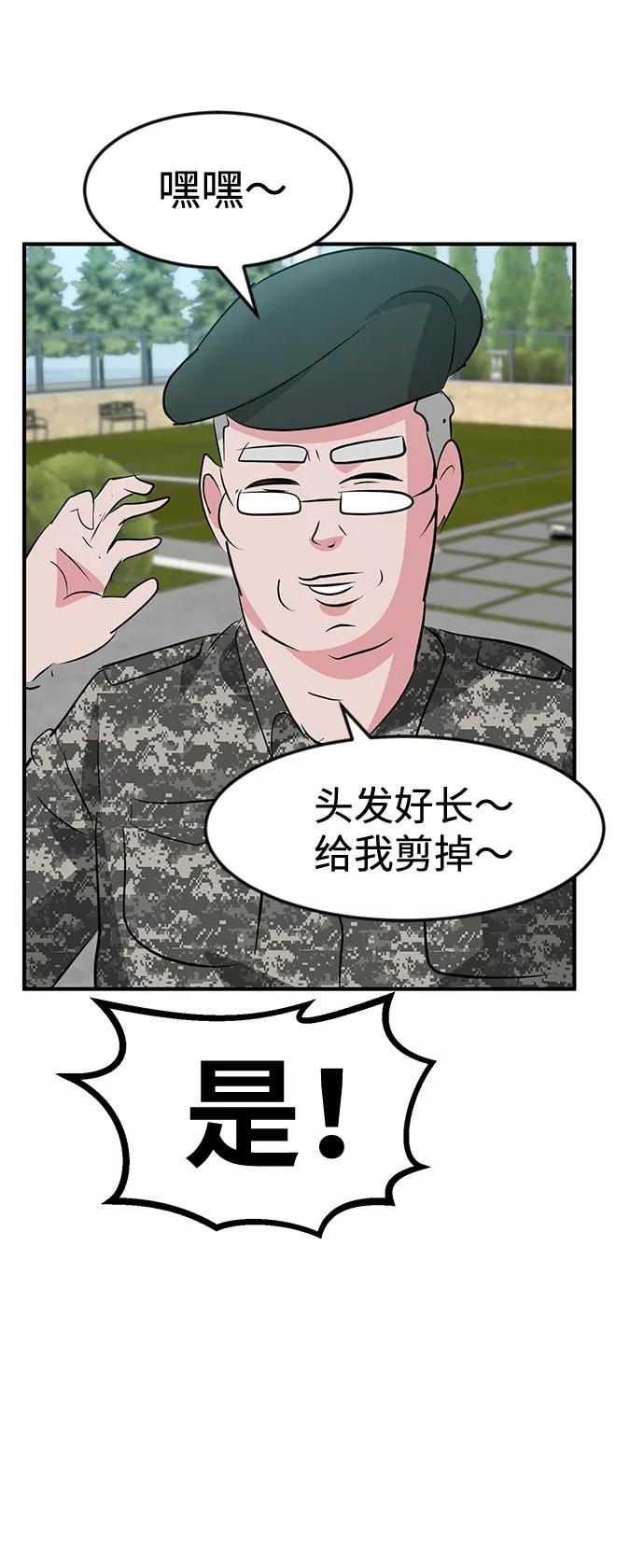 《我把社长解锁了》第53话 第70页
