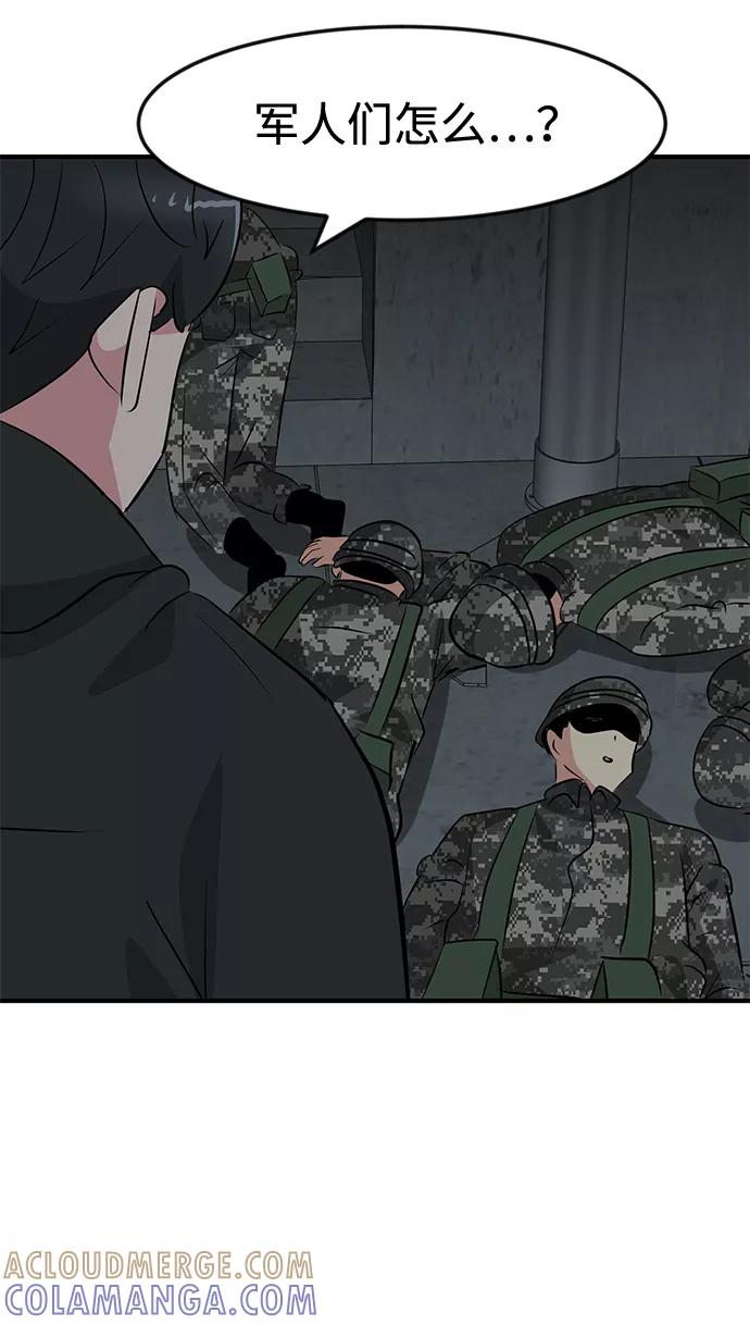 《我把社长解锁了》第53话 第13页