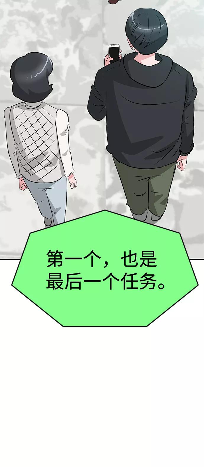 《我把社长解锁了》第53话 第43页