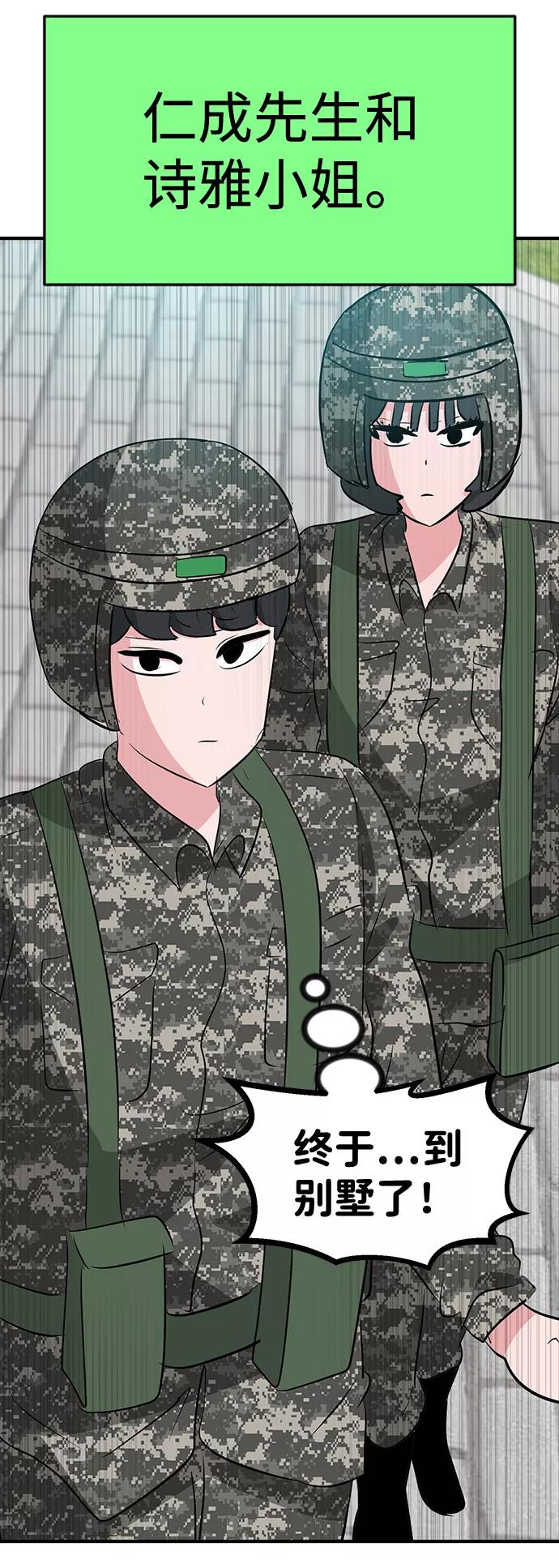 《我把社长解锁了》第53话 第59页