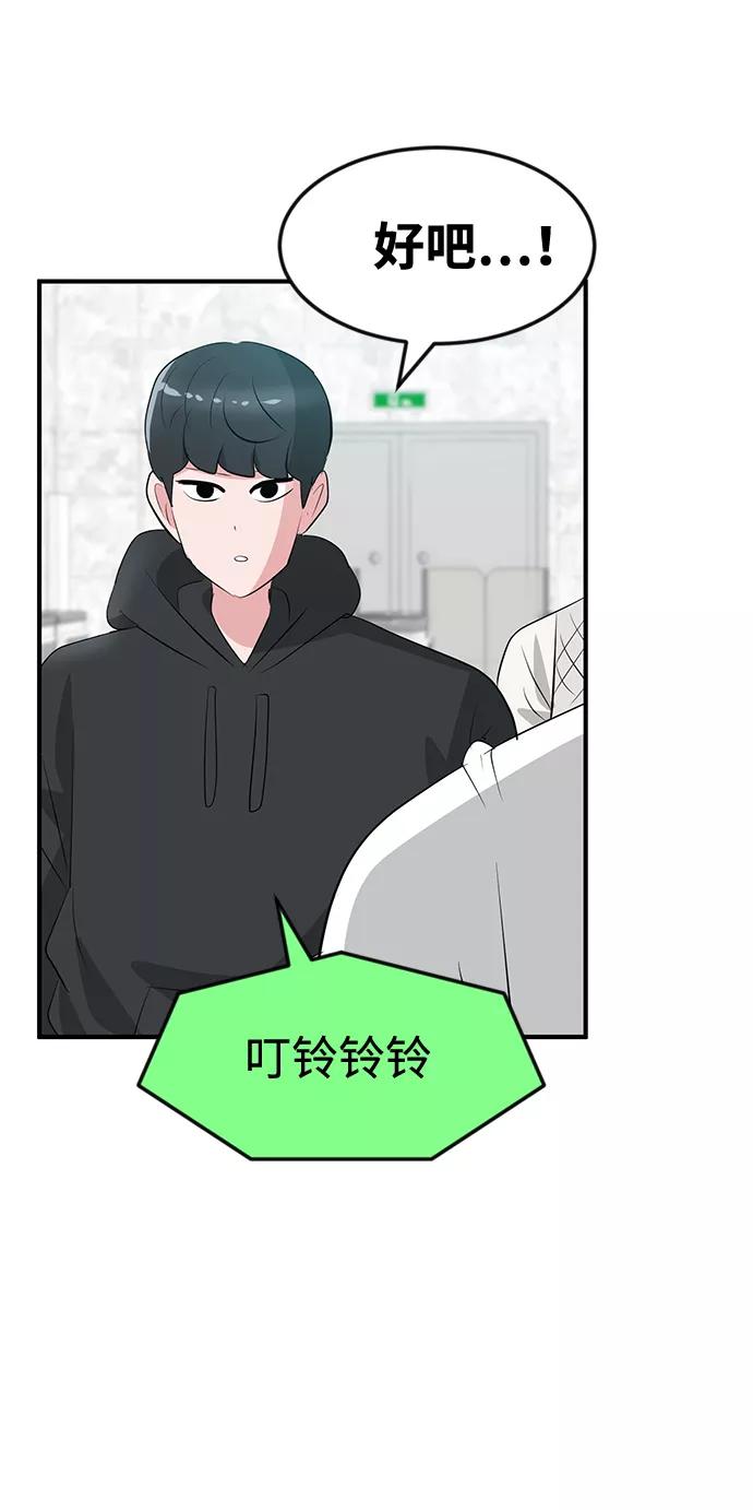 《我把社长解锁了》第53话 第28页