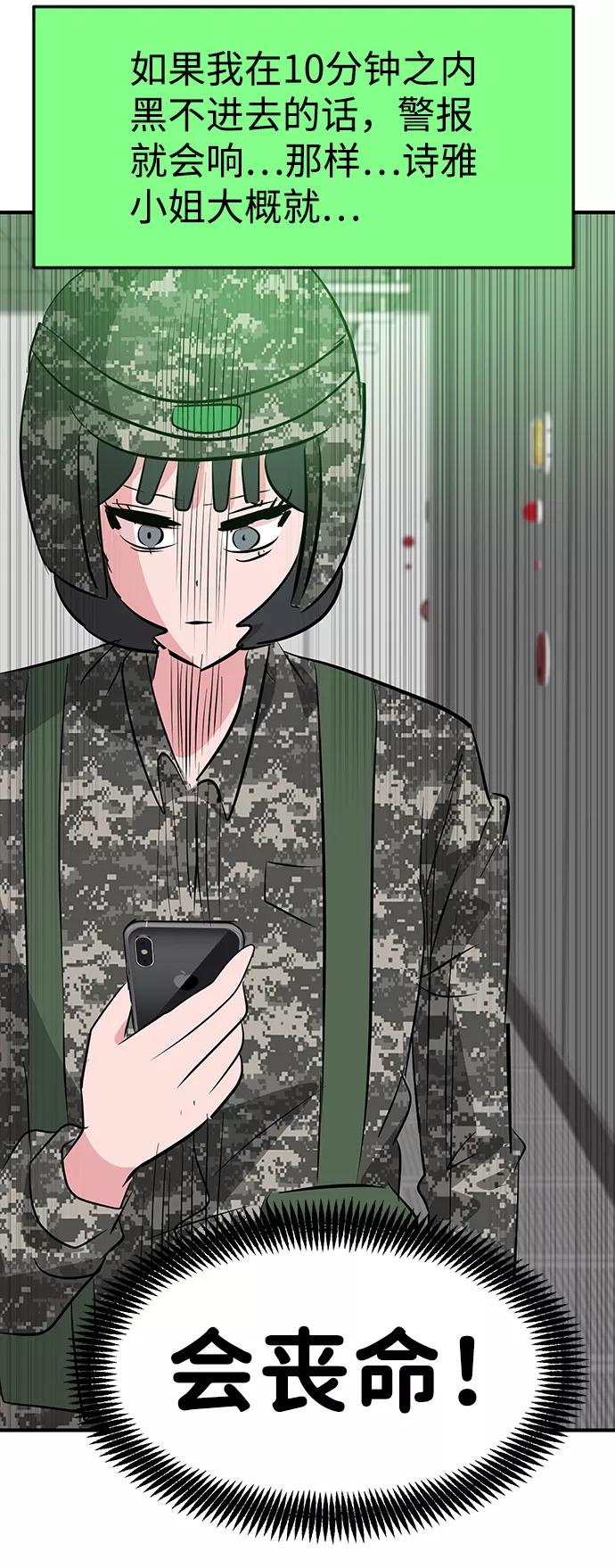 《我把社长解锁了》第53话 第82页