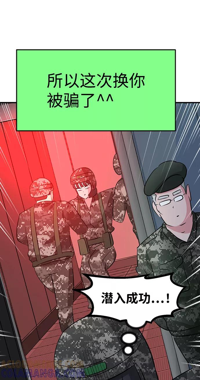 《我把社长解锁了》第53话 第97页