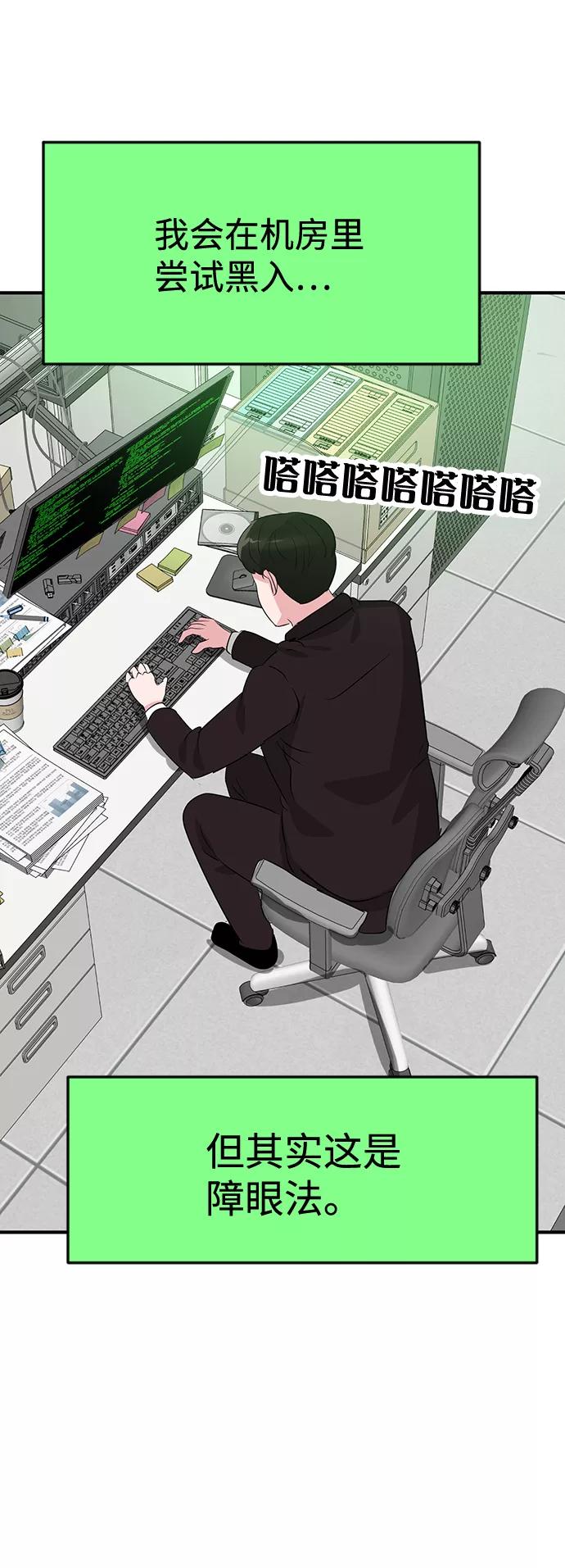 《我把社长解锁了》第53话 第56页