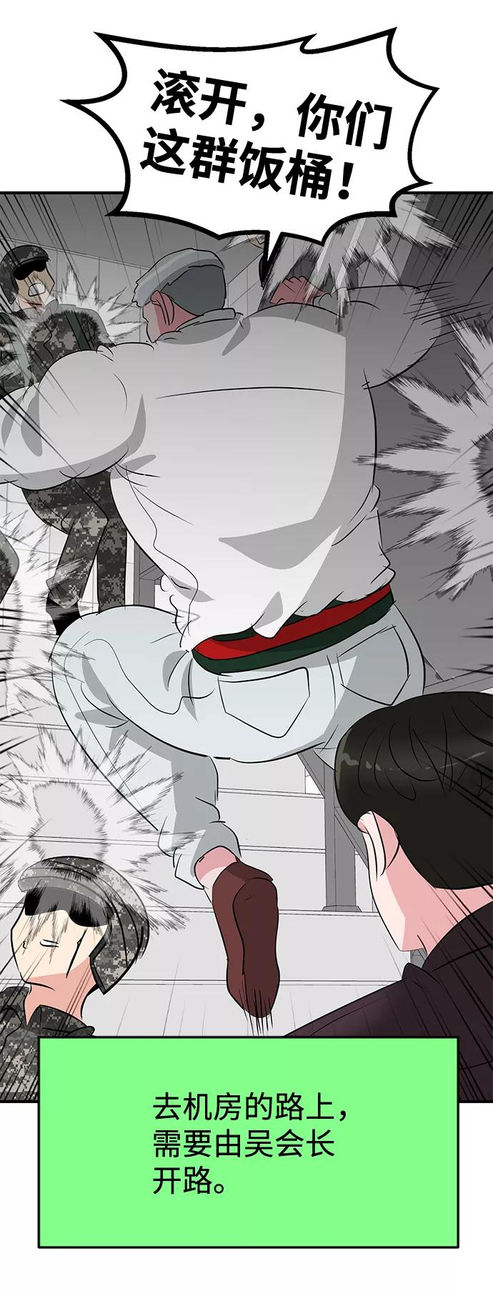 《我把社长解锁了》第53话 第51页