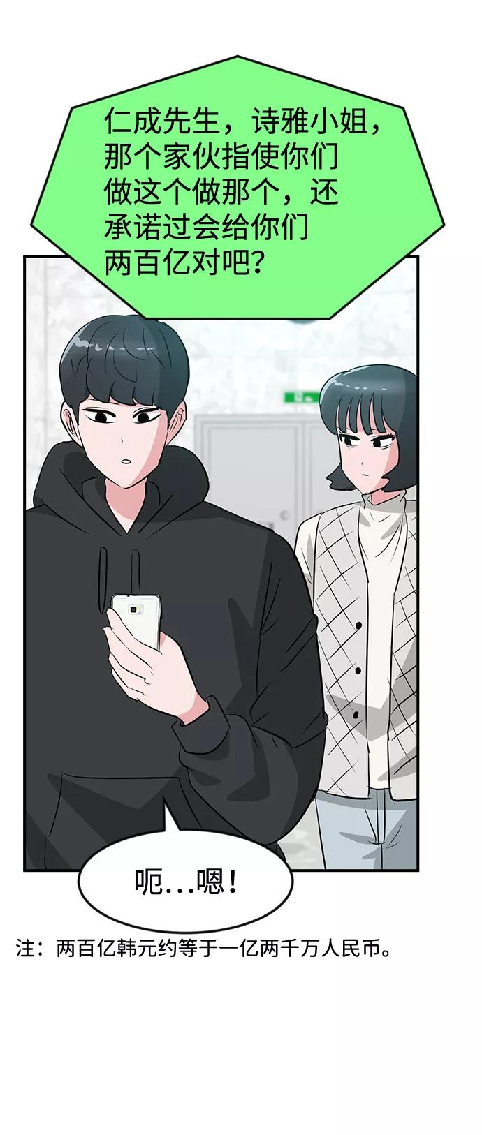 《我把社长解锁了》第53话 第40页