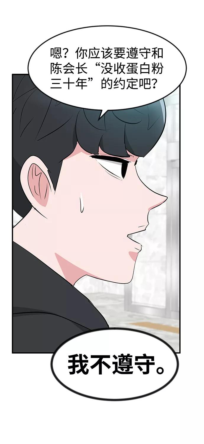 《我把社长解锁了》第53话 第24页