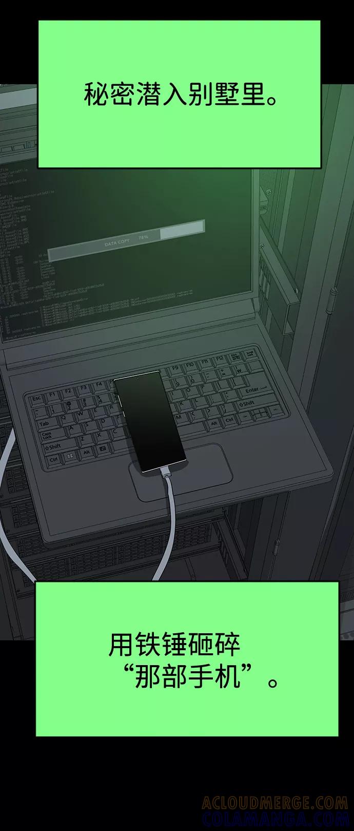 《我把社长解锁了》第53话 第61页